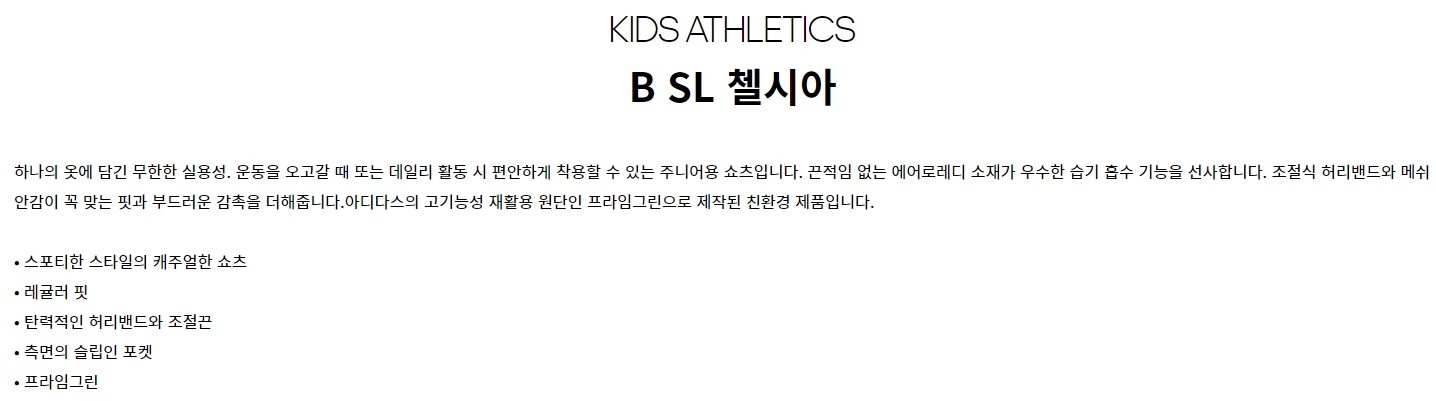 아디다스 키즈]B SL 첼시아 GN4097 : 롯데ON