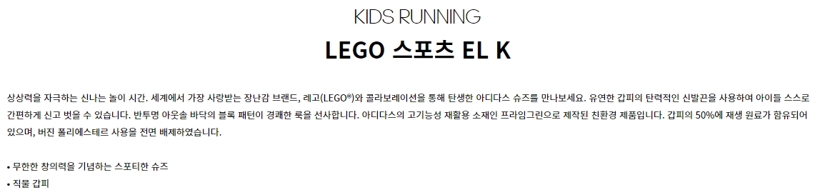 아디다스 키즈]LEGO 스포츠 EL K (FY8443) : 롯데백화점