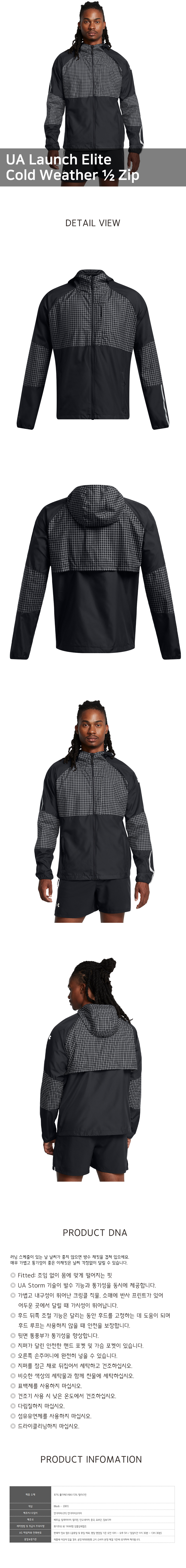 언더아머(UNDERARMOUR) 론치 엘리트 콜드웨더 재킷 1386674-001 - 사이즈 & 후기 | 무신사